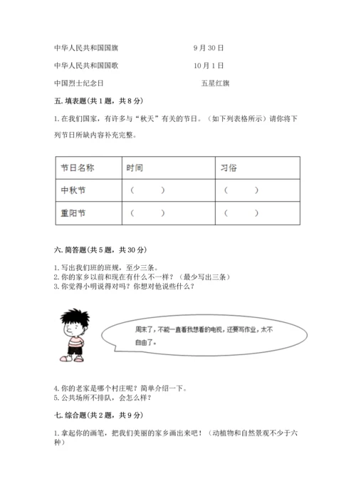 新部编版二年级上册道德与法治期末测试卷附参考答案（达标题）.docx