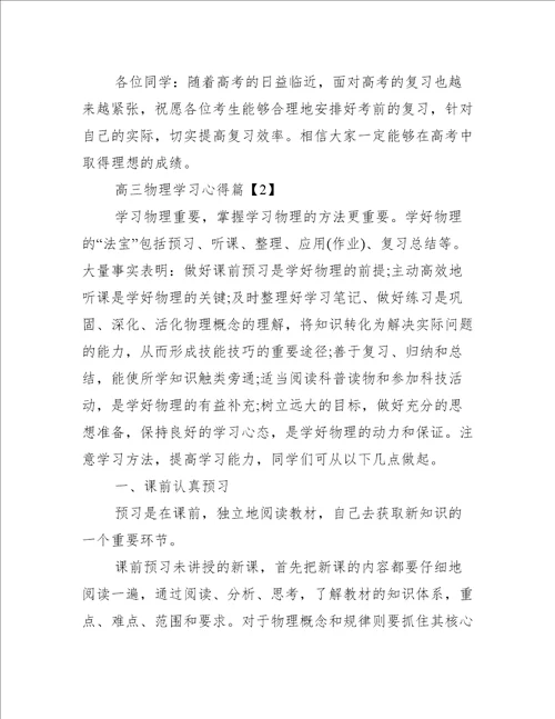 高三物理学习心得