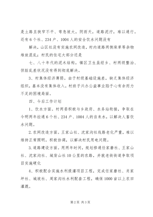 庆坪中学联村联户帮扶计划.docx