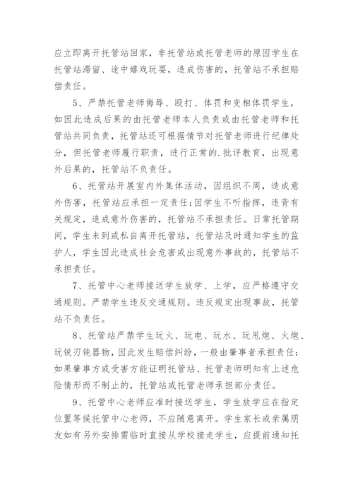 托管安全责任书.docx