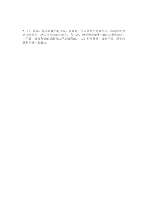 部编版道德与法治三年级下册期末测试卷附答案（名师推荐）.docx