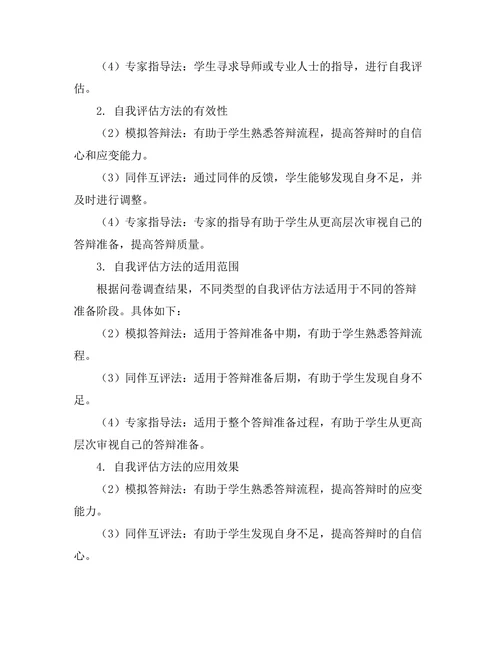 答辩准备中的自我评估方法研究