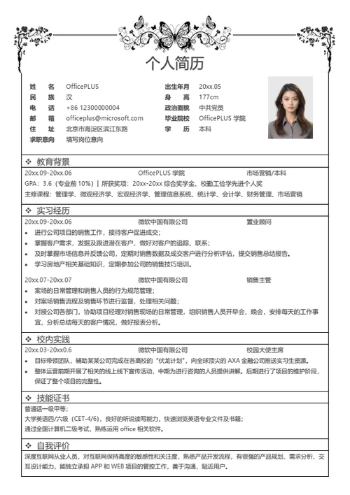 极简风表格简历模板