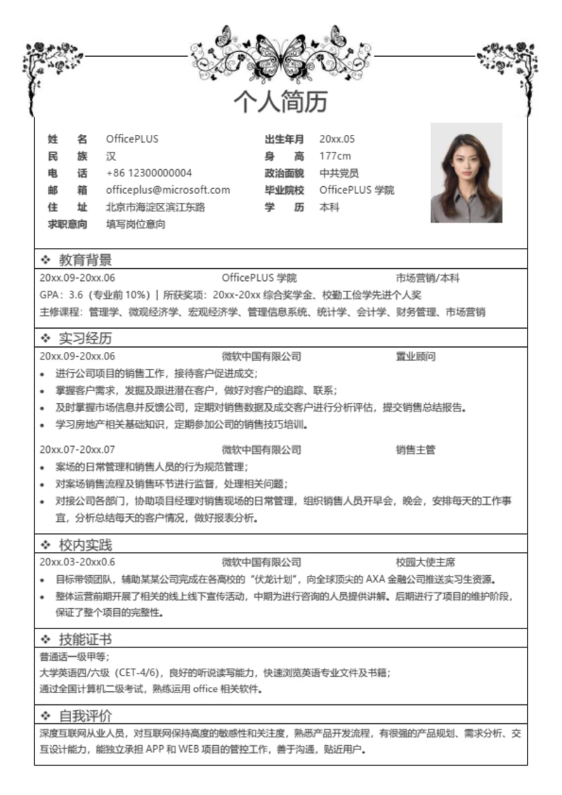 极简风表格简历模板