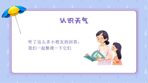 蓝色卡通插画简约小小气象员幼儿园认识天气教学课件PPT课件