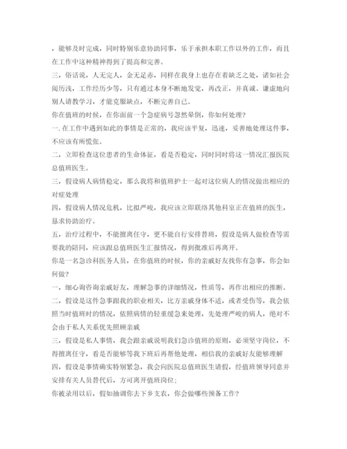精编护士面试自我介绍参考范文「精」.docx