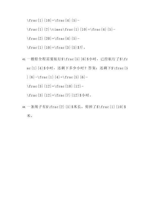 五年级乘除法分数应用题