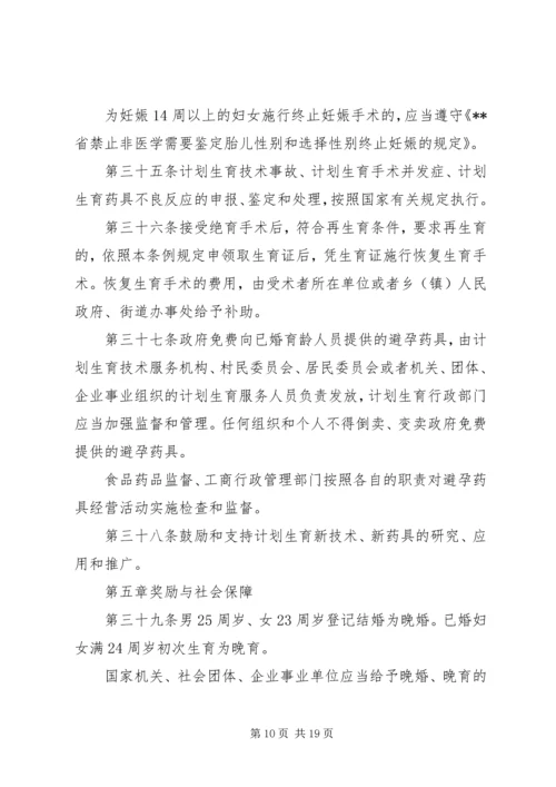 人口与计划生育管理制度.docx