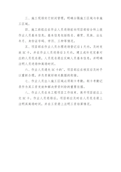 实名制管理制度.docx