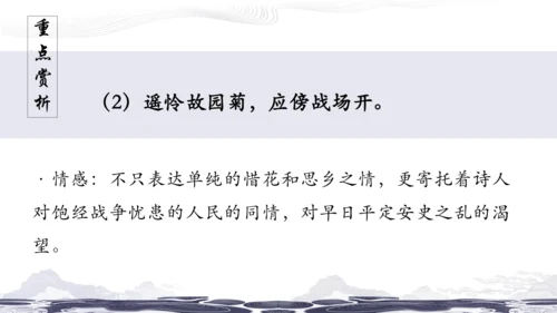统编版七年级上册第三单元课外古诗诵读课件（共38张PPT）