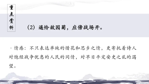 统编版七年级上册第三单元课外古诗诵读课件（共38张PPT）