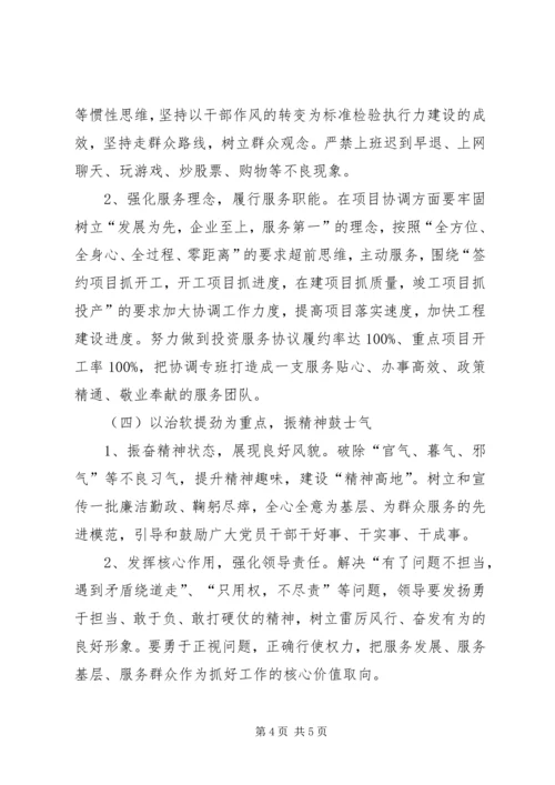 行政服务中心治庸问责工作方案.docx