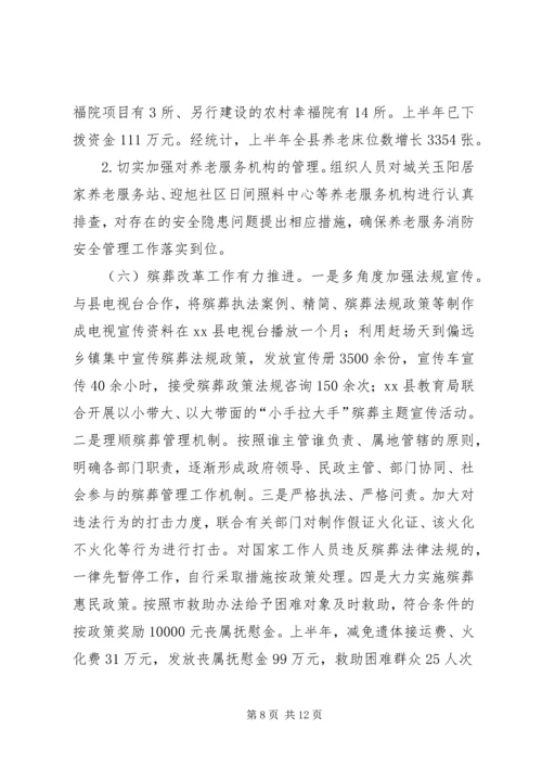 乡镇民政局上半年工作总结.docx