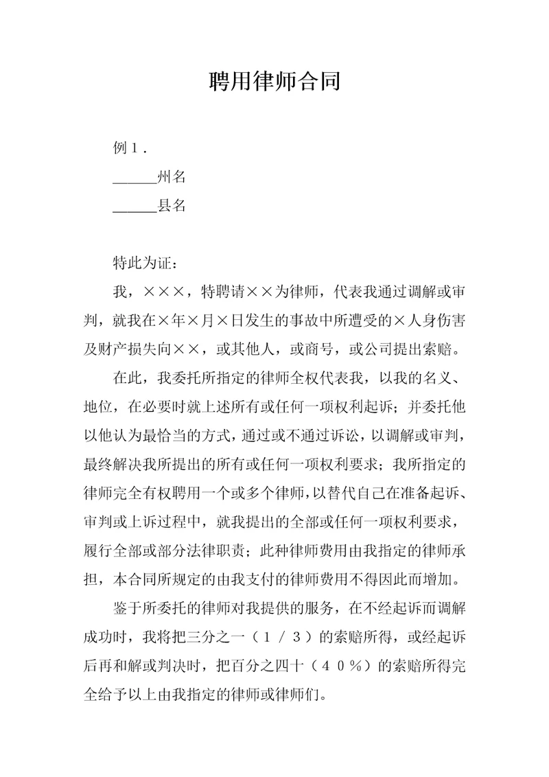 聘用律师合同1