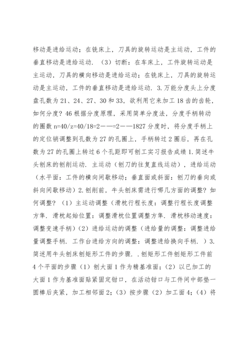 郑州大学现代远程教育《金工与生产实习》课程考核要求概要.docx