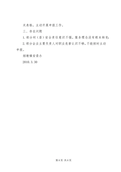 乡镇职业卫生工作总结.docx