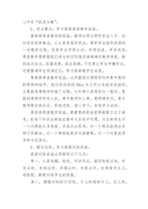 在高三教师动员会上的讲话稿.docx