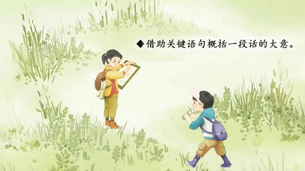 统编版语文三年级下册语文园地四 课件-