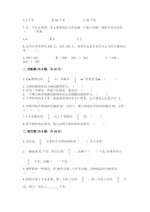 小学数学六年级上册期末卷（易错题）.docx