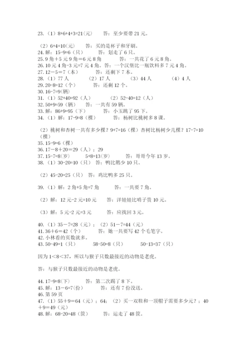 一年级下册数学解决问题50道精品【夺分金卷】.docx