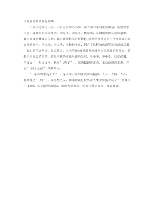 精编之领导干部坚守信仰信念增强规矩意识讨论发言稿范文.docx