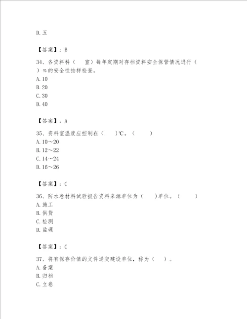 2023年资料员（资料员专业管理实务）题库精品【巩固】