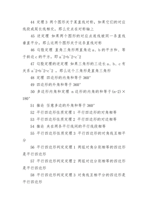 初一数学知识点公式定理大全（精选）.docx