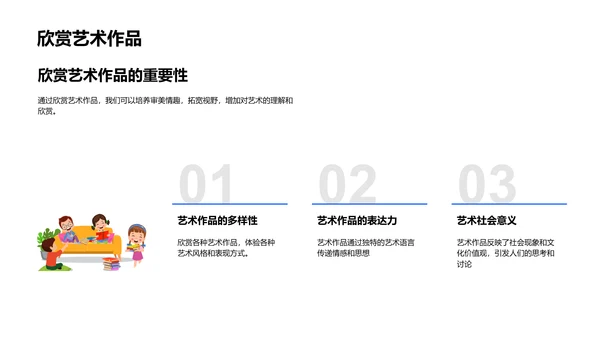 艺术融入生活教学PPT模板
