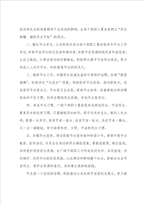 关于节约用水倡议书范文九篇