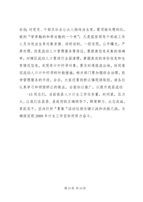 在全县计生集中宣传服务活动动员大会上的讲话.docx