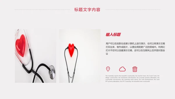 慈善爱心公益爱心医疗护士护理动态PPT模板