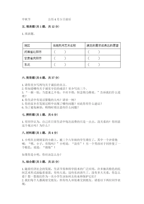 部编版道德与法治四年级下册期末测试卷及参考答案（预热题）.docx