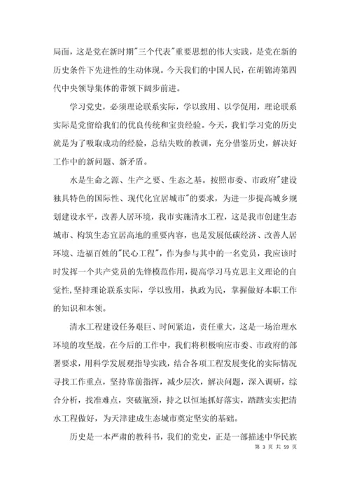 党史的主题教育党课讲稿范文(通用10篇).docx