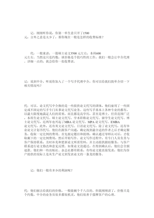 2022写手访谈录论文代写内幕深度揭秘.docx
