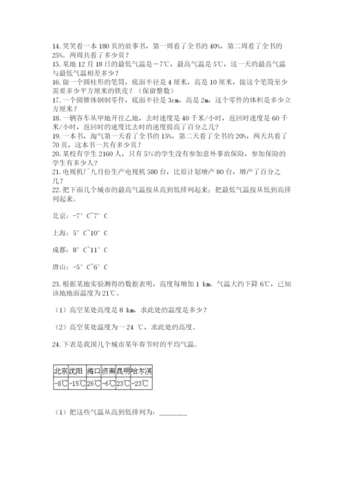 小升初数学应用题50道有答案解析.docx