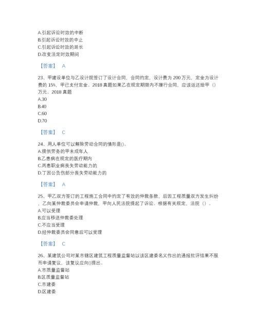 2022年四川省一级建造师之一建工程法规高分模拟题库带答案下载.docx