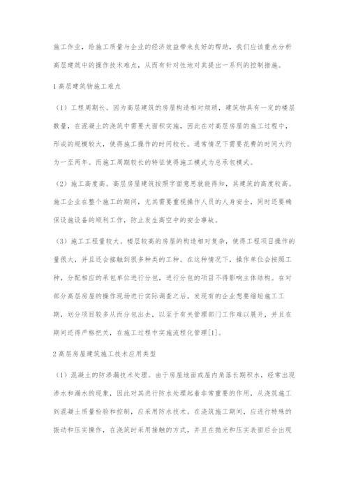 高层房建施工技术难点解析.docx