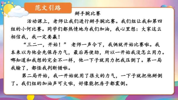 第八单元习作 这次玩得真高兴（教学课件）-2024-2025学年语文三年级上册（统编版）