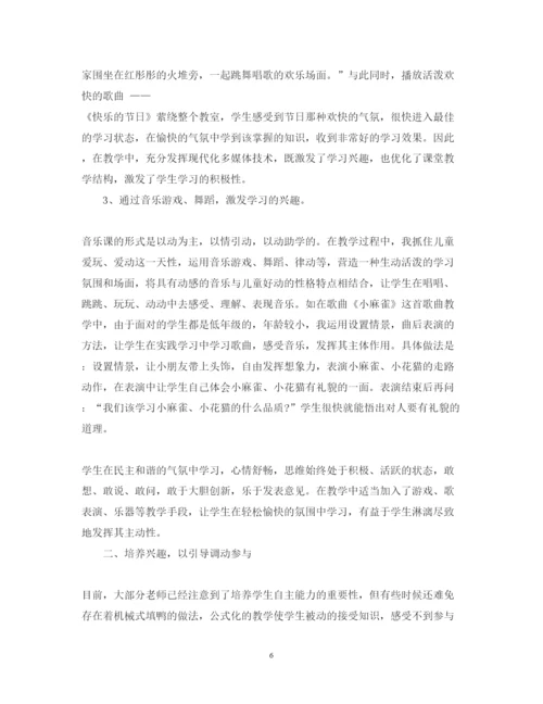 精编音乐教育学学习心得体会范文.docx