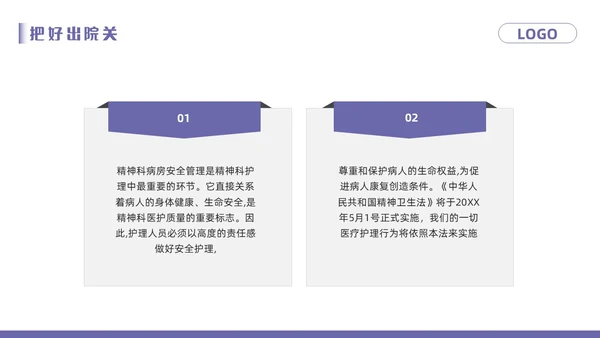 紫色卡通精神科病房安全管理PPT模板宣传PPT动态PPT