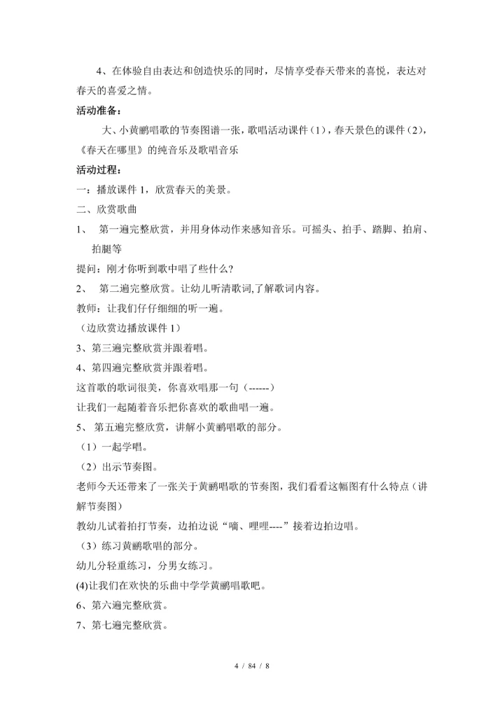 幼儿园中班主题活动《欢乐的春天》