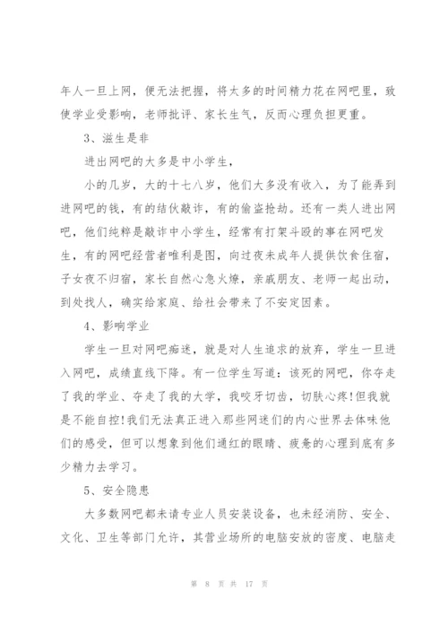 小学安全教育主题课演讲稿范文5篇.docx