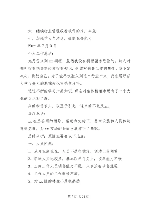 年度总结和工作计划 (2).docx