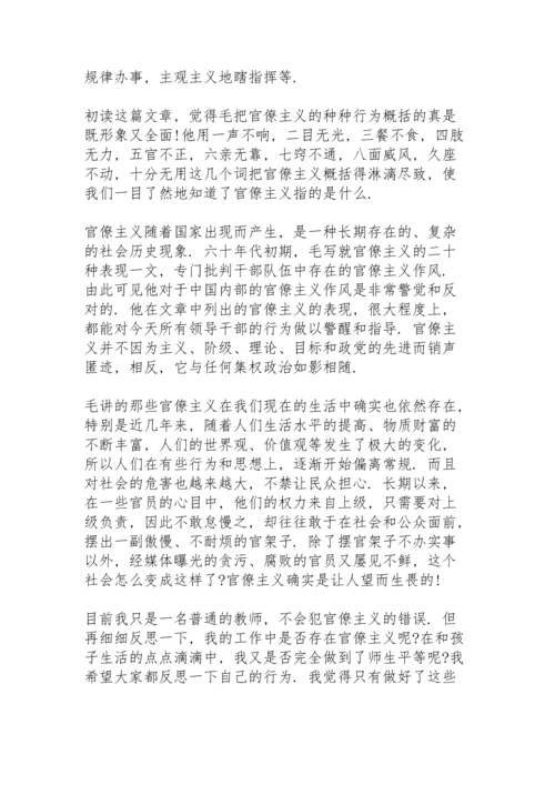力戒形式主义和官僚主义发言稿三篇.docx