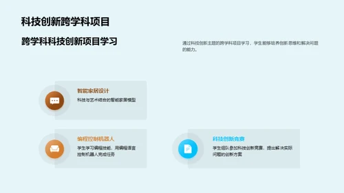 探究跨学科学习的秘密