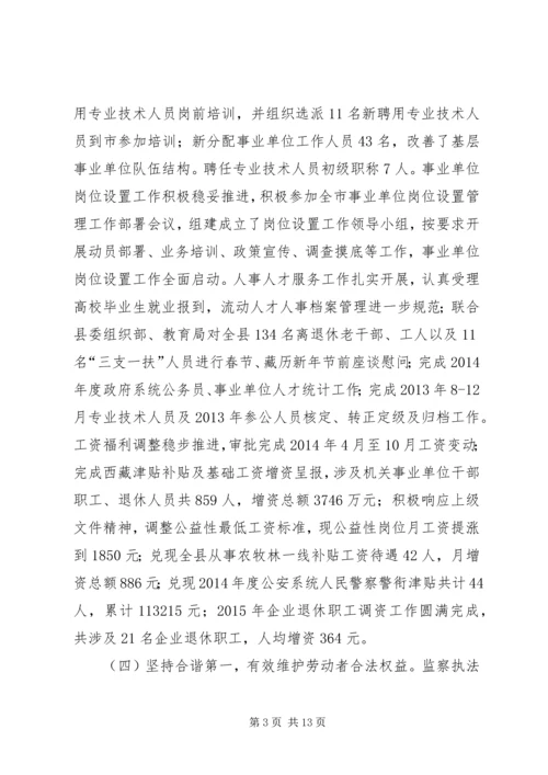 人社局年度的工作总结及计划.docx