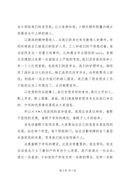 医院院长在宣传工作会议上的讲话 (4).docx