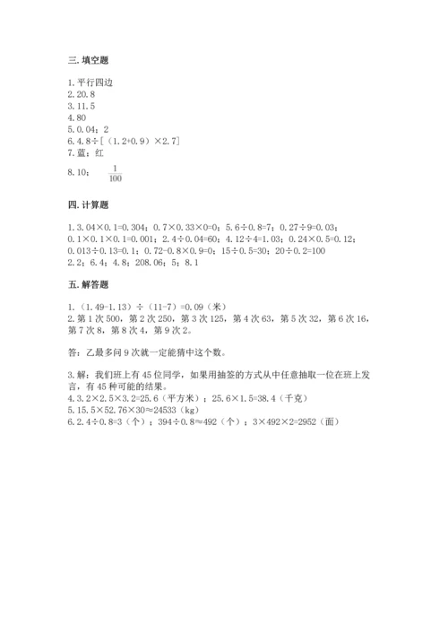 小学数学五年级上册期末测试卷附答案【基础题】.docx
