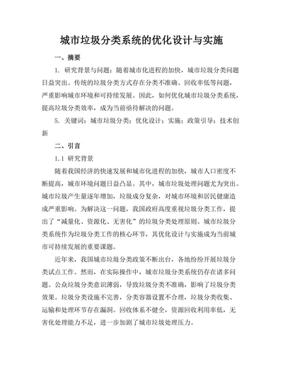 城市垃圾分类系统的优化设计与实施