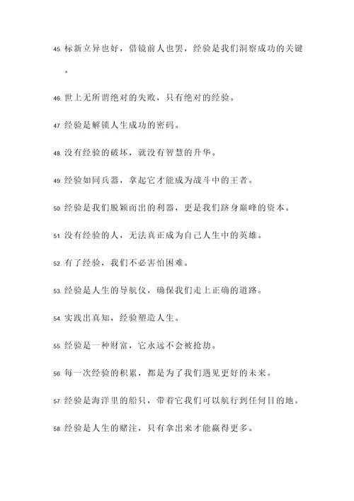 经验重要性的名言警句